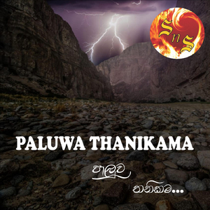 Paluwa Thanikama