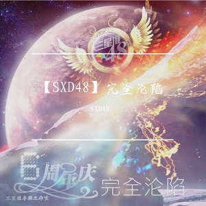 完全沦陷（翻自 T-ara）