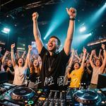 字正腔圆-DJ (Cover 伦桑 & 一棵小葱 & 张晓涵) - 宇音绕梁 专辑封面