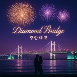 광안대교 (Diamond Bridge)