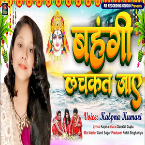 Bahangi Lachkat jaye