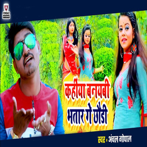 Kahiya Banyabi Bhatar Ge Chhaudi