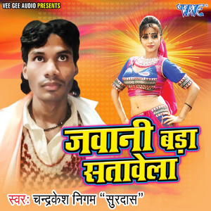 Ohi Jagahiya Laharata