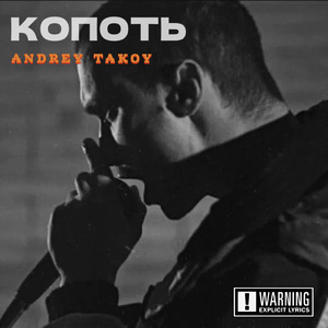 Копоть