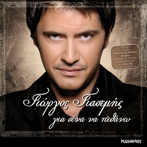 Akoma S' Agapao (Plus II Mix)