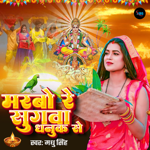 Marabo Re Sugawa Dhanuk Se