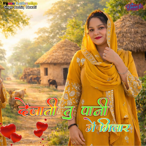 देजाती तु पानी में मिलार