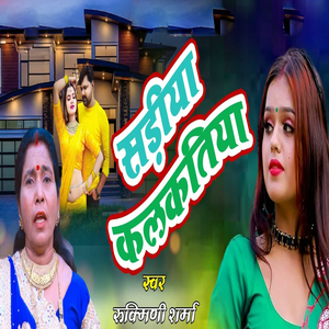 Sadiya Kalkatiya