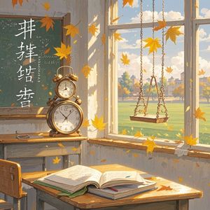 时光信笺