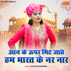 Aan Ke Uper Mit Jate Hum Bharat Ke Nar Naar