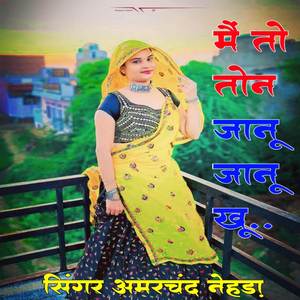 Mai to ton jaanu jaanu khoo