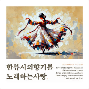 멀리서 나의 마음은