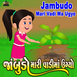 Jambudo Mari Vadi Ma Ugyo