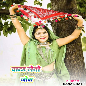 वाटड लेतो जोवा