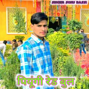 पियूंगी रेड बुल