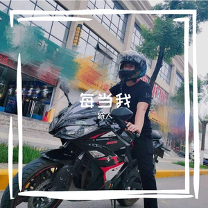 每当我看到花瓣脱离花蕊