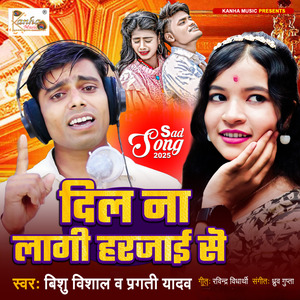 Dil Na Lagi Harjai Se