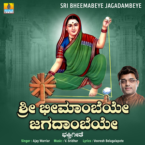 Sri Bheemabeye Jagadambeye