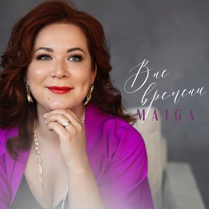 Вне времени