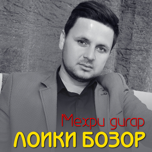 Мехри дигар