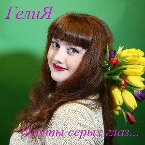 Тихой поступью любовь