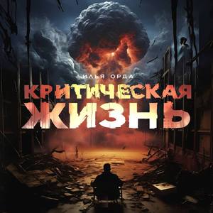 Хай Тек Лоу Лайф