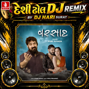 Varsad (Desi Dhol DJ Remix)