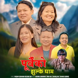 Purbaiko Jhulke Gham (feat. Ekraj Rai, Dhanu Gurung, Bishnu Sunuwar, Bina Chamling Rai, Manoj Sangson Rai & Padam Sadhana Kulung)