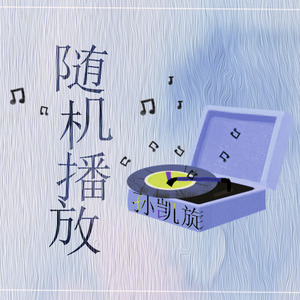 如果明天还是一样