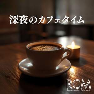 ロマンスカフェBGM