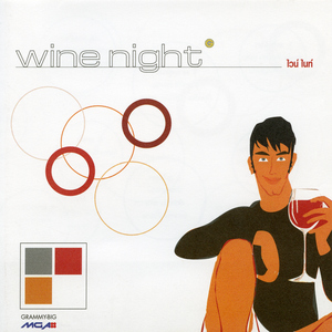 ผิดไหมที่รักเธอ