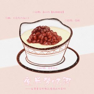 夜半梦忆卿——在梦里突然想吃香港的双皮奶