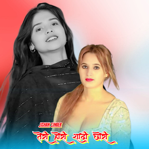 तेरी होरी शादी छोरी