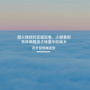 宣威烟火里的乡愁