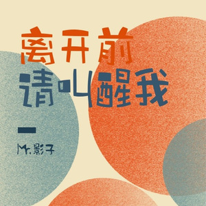 回忆成陌