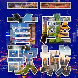 海之恋（青岛） 伴奏