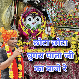 Chhota Chhota Ghugra Mata Ji Ka Baje Re