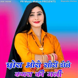 Chora Auro Soro Dole Kamra Ki Gali