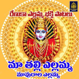 Maa Thalli Yellamma (Renukha Yellamma Bhakthi Patalu)