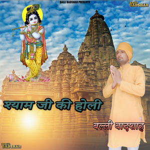 Shyam Ji Ki Holi