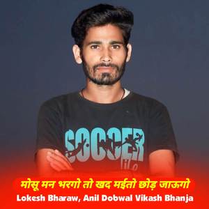 मोसू मन भरगो तो खद मईतो छोड़ जाऊगो