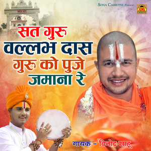 Satguru Vallabh Das Guru Ko Puje Jamana Re