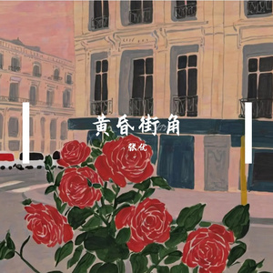 雨中玫瑰