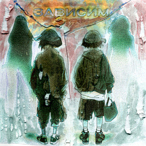 зависим (speed up)