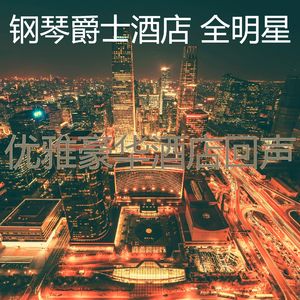 抚慰的酒吧酒店回忆