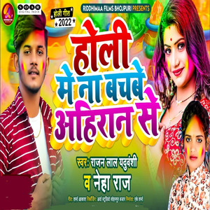 Holi Me Na Bachabe Ahiran Se