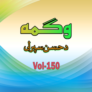 Maye Da Husaan Da Soray