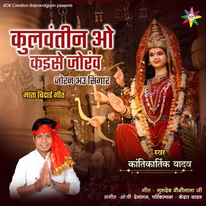 Kulwantin Wo (Kantikartik)