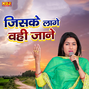 Jiske Laage Vohi Jaane