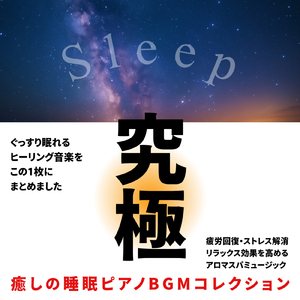 月光浴の夜 リラックスピアノで過ごすおうち時間